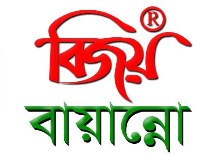 Bijoy Bayanno 2014 License key